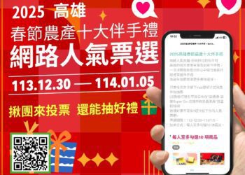 漾新聞|美濃區農會力推高雄十大伴手禮