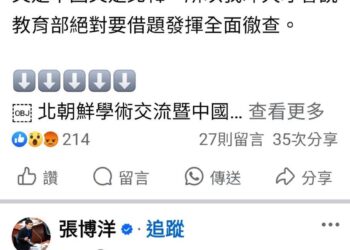 漾新聞|是來添亂？再遭指控師生帶團出訪北韓及中國 高科大澄清：並未出團