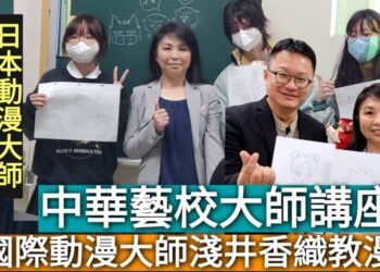 影／日本動漫「美少女戰士」原畫師在中華藝校 國際動漫大師-淺井香織入校教學生畫漫畫／漾新聞