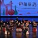 北京民族樂團首度來臺 新春樂章驚艷高雄佛光山