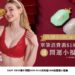 新年穿EASY SHOP台灣國民內衣店 正宗獨家開運®內衣 蛇來運轉好運到