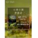 北市圖每月一書講座─徐子耘「台灣苔蘚微觀誌」