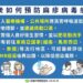 國內外麻疹疫情持續上升 籲請民眾提高警覺 有疑似症狀速就醫,進出醫療機構或公共場所請佩戴口罩