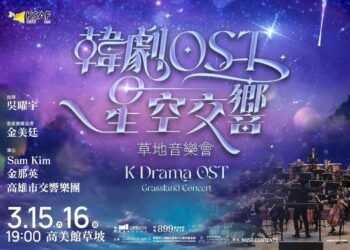 漾新聞|2025高雄春藝開賣 草地音樂會超值66折