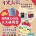 好康優惠不間斷 「2025嘉義市年貨大街」相揪來嘉過年