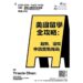 北市圖2/23「美國留學全攻略：趨勢、選校與申請實戰指南」講座
