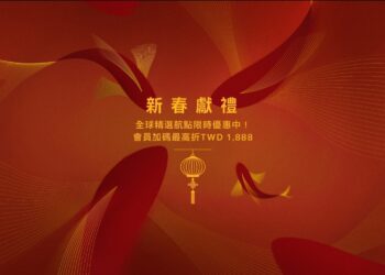 漾新聞｜國泰推春節優惠 全球機票最高折TWD1,888