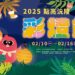 2025臺北春節連假 燈節與春日活動齊登場 日夜精彩陪伴民眾迎蛇年