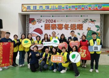 漾新聞|國泰慈善基金會寒冬送暖 愛心與歡笑照亮溪洲國小