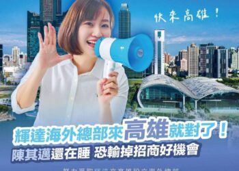 漾新聞 | 輝達海外總部選址夯！許采蓁：高雄亞灣才是王道