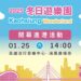 「2025高雄冬日遊樂園」1/25盛大開幕 快來愛河灣觀賞「吉伊卡哇」進港畫面