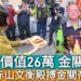 影/鳳山文衡殿春節搏「金關帝」擲筊祈福 花200元把26萬金關帝帶回家/漾新聞