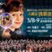 漾新聞|《小魔女-瑪蒂達》電影交響草地音樂會3/8-9星空下登場