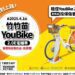 竹竹苗YouBike 2.0E電輔車 4/1起須投保傷害險方可租借