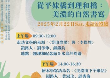 漾新聞|文學好客系列活動美濃自然書寫22日走訪文學場景