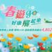 2025長榮航空春季線上旅展 春遊GO!好康飛起來 限時15天 超殺優惠最低4,802元起