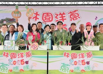 漾新聞｜蔥啥咪林園洋蔥節登場 陳其邁大讚入菜保證好吃