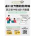 高雄關提醒業者進口自力推動掘井機，應正確申報統計用數量