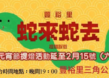 漾新聞|插畫家里長的創意元宵節提燈踩街因雨改期至本週六