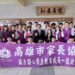 高雄市家長協會攜手大東醫院院長蔡森郎贈潮州高中「禮義廉恥」匾額 校長勉勵學子品德實踐