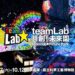 日本「teamLab共創!未來園」 2025年夏天 好評加碼 再現高雄!