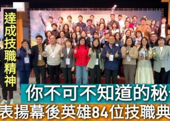 影／指導學生「只為做好一件事」達成技職精神 高市教育局表揚幕後英雄84位技職典範／漾新聞