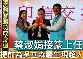 影／高雄市教育重要支柱之一 家長會長協會理事長交接 張簡智鵬功成身退 蔡淑娟接篆上任 提前為吳立森局長慶生現超人氣／漾新聞