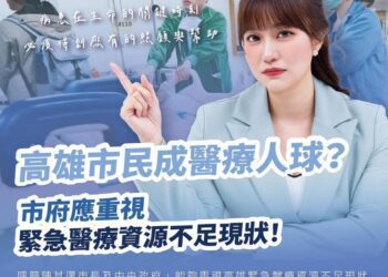 漾新聞|高雄市急診爆滿！傳市民奔波十餘家醫院無床可住最後仍不治？ 許采蓁議員要求市府正視