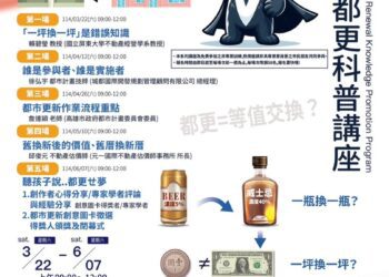 漾新聞 | 破解「一坪換一坪」迷思！高市都更科普講座開跑