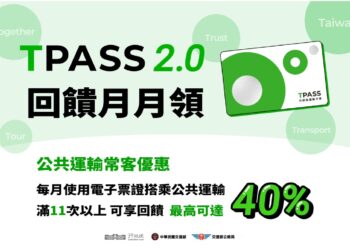 漾新聞 | 228連假客運優惠延續 至3/2請把握機會