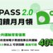 漾新聞 | 228連假客運優惠延續 至3/2請把握機會