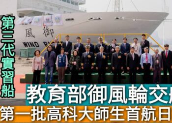 影／造價16.5億 教育部第三代實習船「御風輪」交船 首批高科大師生首航日本／漾新聞