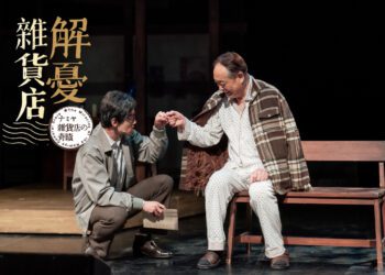 漾新聞|最好的戲，永遠是關於人生 張復建70場《解憂雜貨店》果陀感動延續