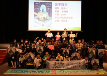 漾新聞｜《愛子歸來》動人放映 教育局以影像陪伴偏鄉學子