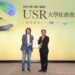 第六屆《遠見》USR大學社會責任獎 正修永續報告書獲績優獎