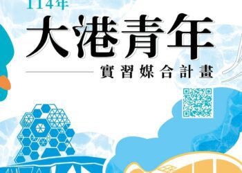 漾新聞｜高雄市青年局推動「大港實習」 百元禮券註冊即送　媒合率留任率雙高