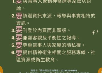 漾新聞|媒體報導再出包恐違法？新版精神衛生法這樣規定