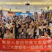 中華民國東海大學路思義文教協會成立大會順利成功