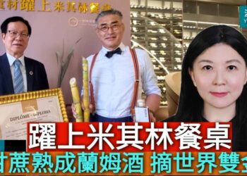 影／甘蔗熟成蘭姆酒 世界雙金躍上米其林餐桌／漾新聞