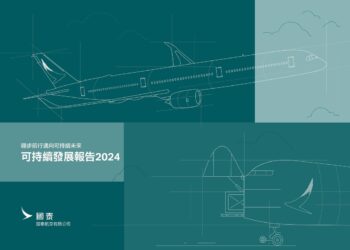 漾新聞|國泰航空可持續報告出爐！聚焦減塑、SAF、培育未來人才