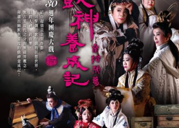 漾新聞|妖怪傳奇×戲神養成 歌仔戲新作票券開搶！