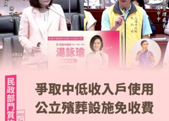 漾新聞|推AI風險治理＋免殯葬費　湯詠瑜促市府保障弱勢與民主參與