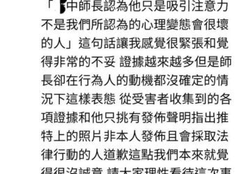漾新聞|高雄市三所公私立明星高中爆性平紛爭 不滿男學生盜圖公開不雅文受害女學生擬聯合提告