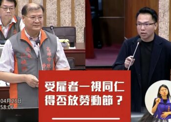 漾新聞|勞動節公務員也該放！林智鴻爭取比照勞工休假 勞局長同意爭取