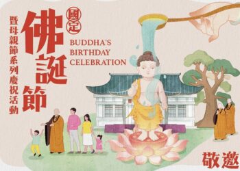 漾新聞|國定佛誕節暨母親節 佛光山邀許富凱朱海君開唱