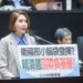 漾新聞｜陳菁徽批賴清德「震怒撤文」掩蓋醫護荒：這是國王的新衣！