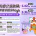 5月臺北熱鬧登場!北市圖行動書車陪你樂遊世壯運、誕隍祭