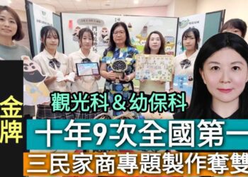 影／金牌滴呷啦！三民家商全國專題製作奪雙金 十年9次全國第一／漾新聞