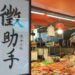賣魚的有文化 屏東建國南區市場 徵才廣告毛筆字書寫