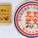 國旗在飛揚 聲威豪壯 我們在成功嶺上